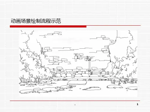数字绘画创作步骤PPT课件