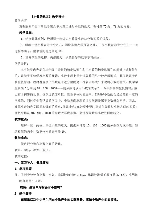 四年级下册数学教案 小数的意义 冀教版 (1)