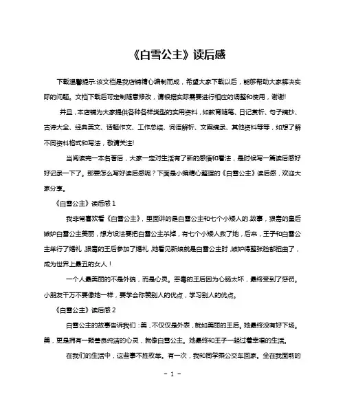 《白雪公主》读后感