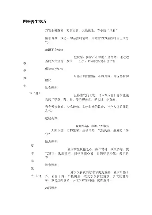 四季养生技巧