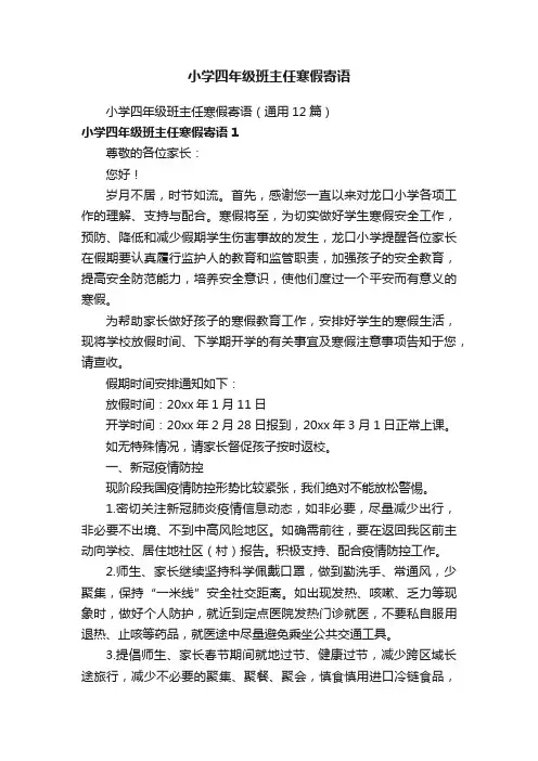 小学四年级班主任寒假寄语