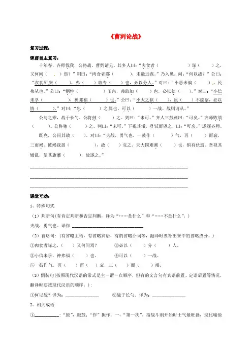 江苏省盐城市2017届中考语文文言文部分曹刿论战复习学案