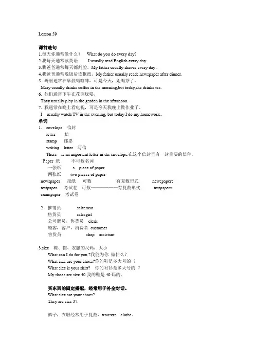 新概念英语(一)课堂笔记59课