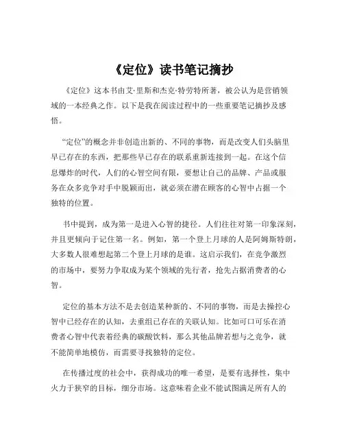 《定位》读书笔记摘抄