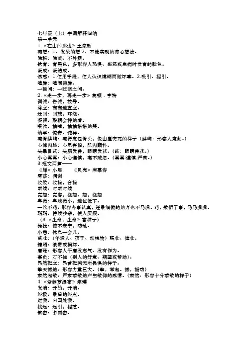 人教版语文七年级上第一册词语解释