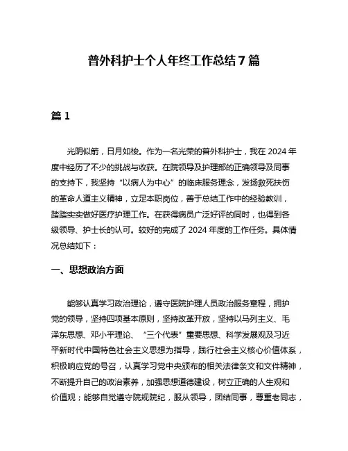 普外科护士个人年终工作总结7篇