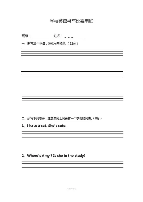 学校英语书写比赛用纸