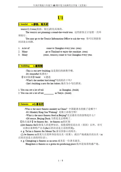 牛津沪教版六年级下6B期中复习高频考点学案(无答案)