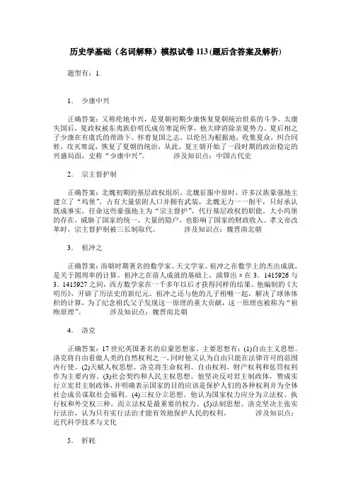 历史学基础(名词解释)模拟试卷113(题后含答案及解析)