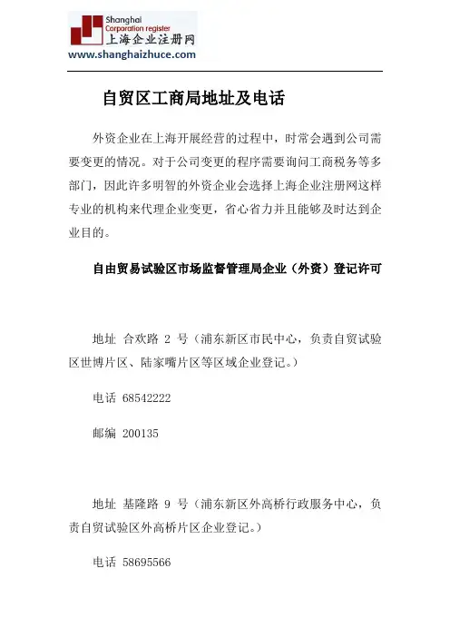 自贸区工商局地址及电话