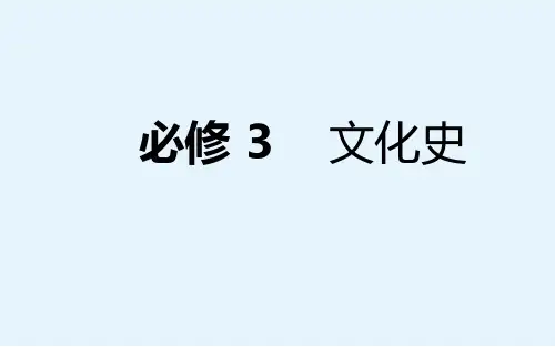 高考历史总复习课件161近代以来的世界科学发展