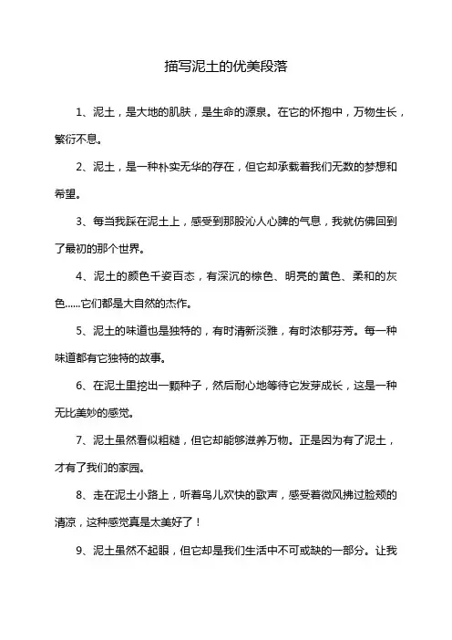 描写泥土的优美段落