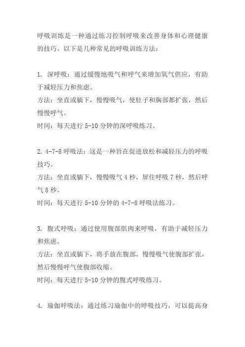 呼吸训练 方法