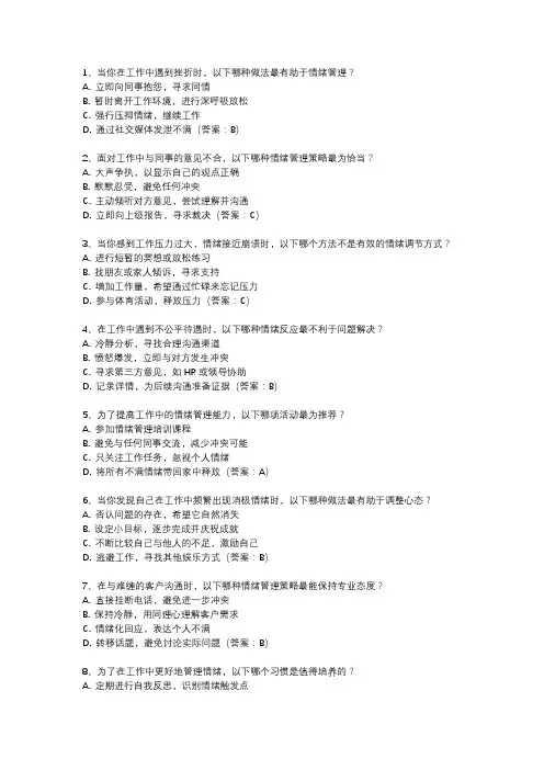 工作中情绪管理试题