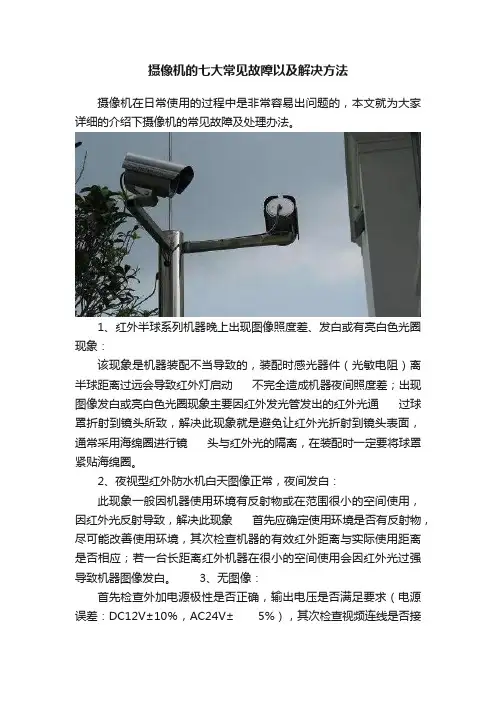 摄像机的七大常见故障以及解决方法