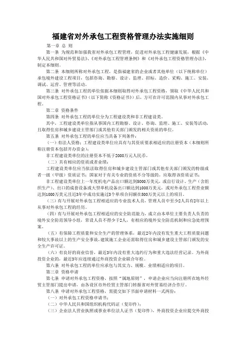 福建省对外承包工程资格管理办法实施细则