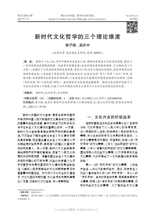 新时代文化哲学的三个理论维度