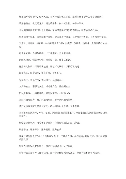 弘扬我军听党指挥