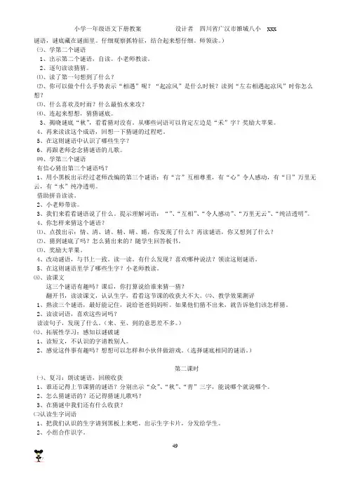 人教版小学语文一年级下册教案_49-51