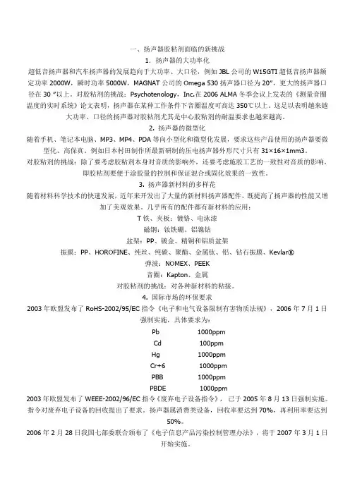 喇叭胶的应用与发展