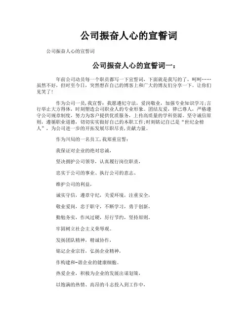公司振奋人心的宣誓词