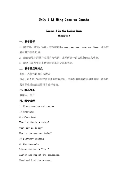 最新冀教版英语六年级上册Unit 1 Li Ming Goes to Canada Lesson 5 In the Living Room 公开课教学设计3