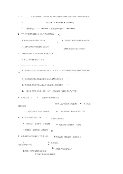 城市规划原理复习资料完整版