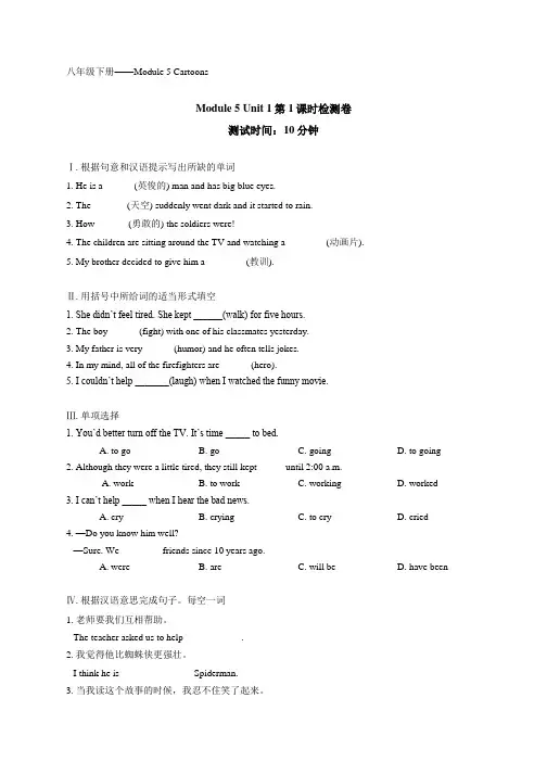 外研版：2020年八年级下册 Module 5 Cartoons  Unit 1 课时训练(含答案)