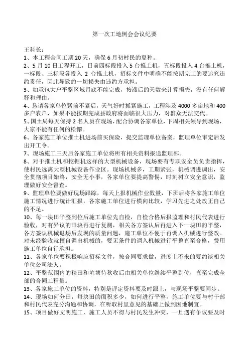 第一次工地例会会议纪要 3