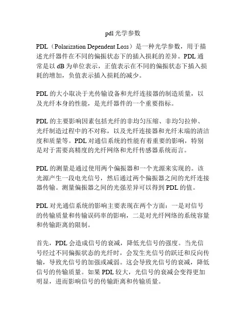 pdl光学参数