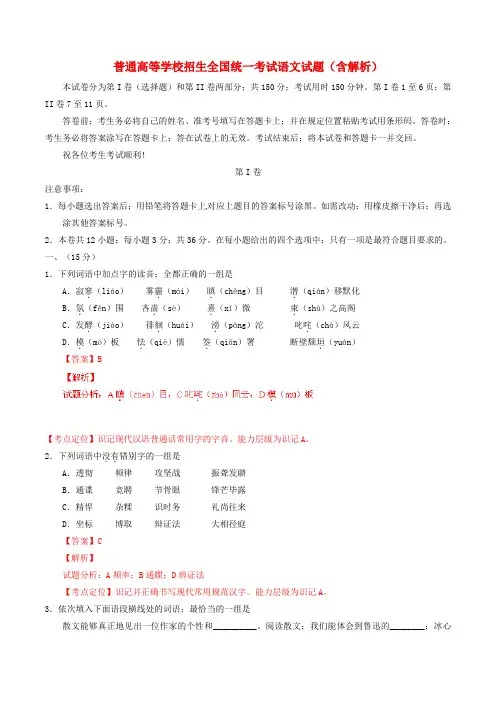 2021年高三高考全国统一考试语文试题含解析)