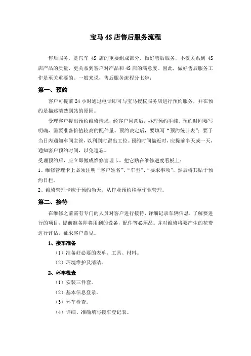 汽车售后服务流程