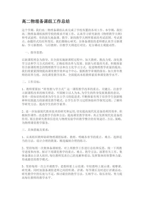 高二.物理备课组工作总结