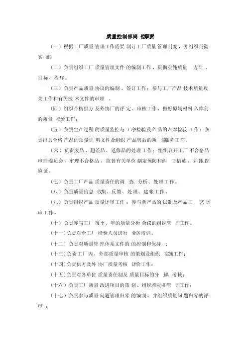 质量控制部岗位职责