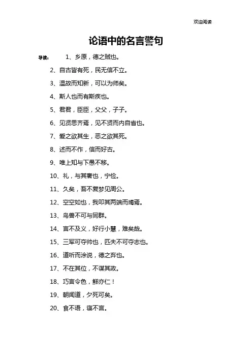 论语中的名言警句