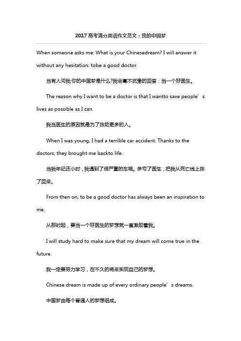 2017高考满分英语作文范文：我的中国梦