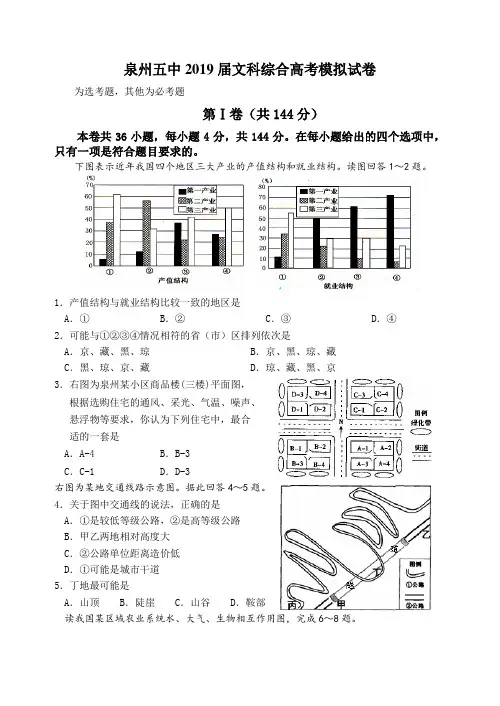泉州五中2019级高三毕业班质量文科综合能力测试