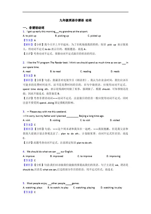 九年级英语非谓语 动词