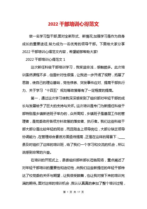 2022干部培训心得范文