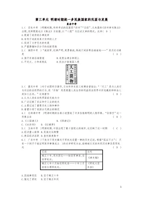 七年级历史下册明清时期统一多民族国家的巩固与发展直击中考课时作业新人教版