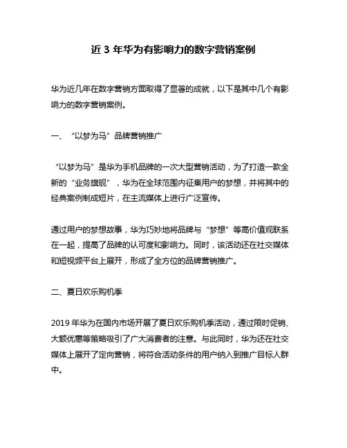 近3年华为有影响力的数字营销案例