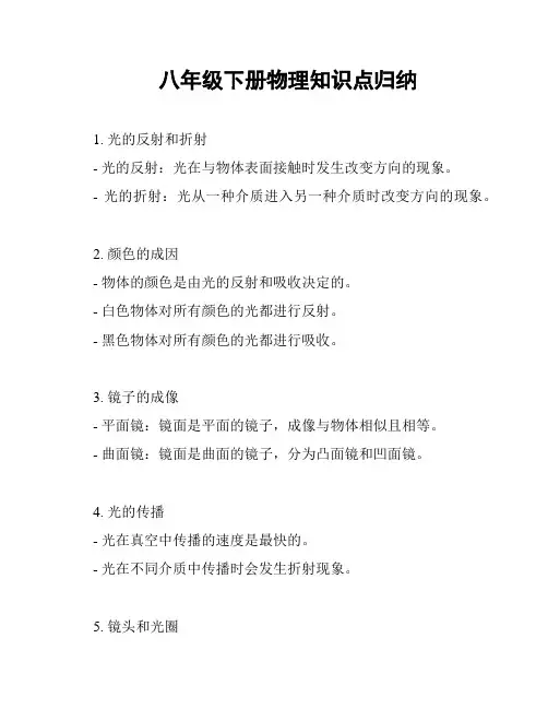 八年级下册物理知识点归纳