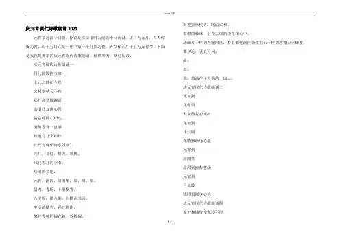 庆元宵现代诗歌朗诵2021