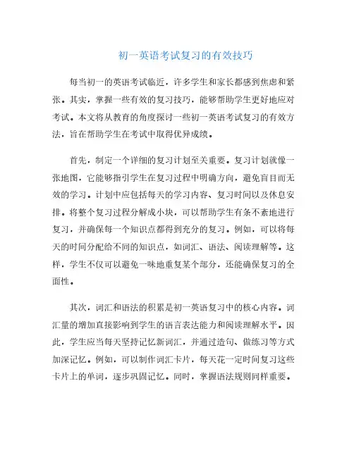 初一英语考试复习的有效技巧