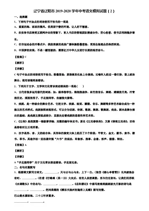辽宁省辽阳市2019-2020学年中考语文模拟试题(2)含解析