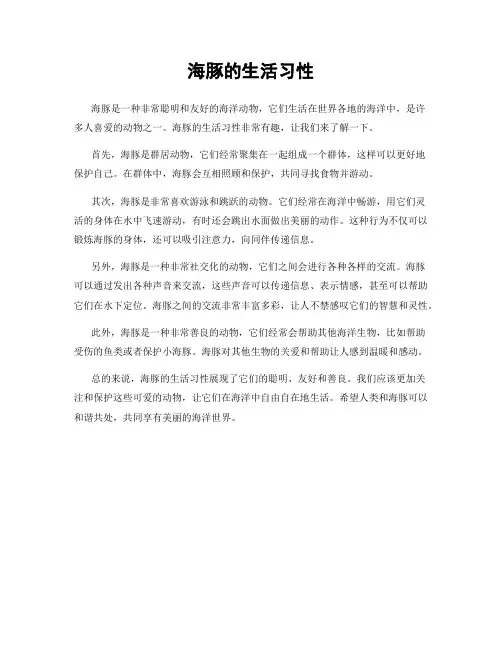 海豚的生活习性