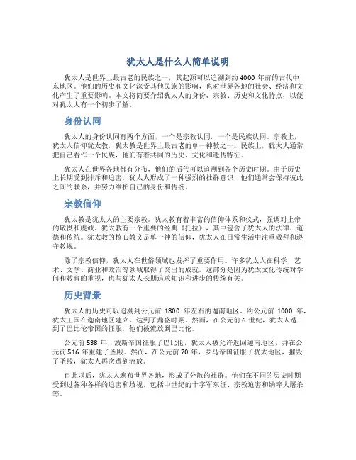 犹太人是什么人简单说明