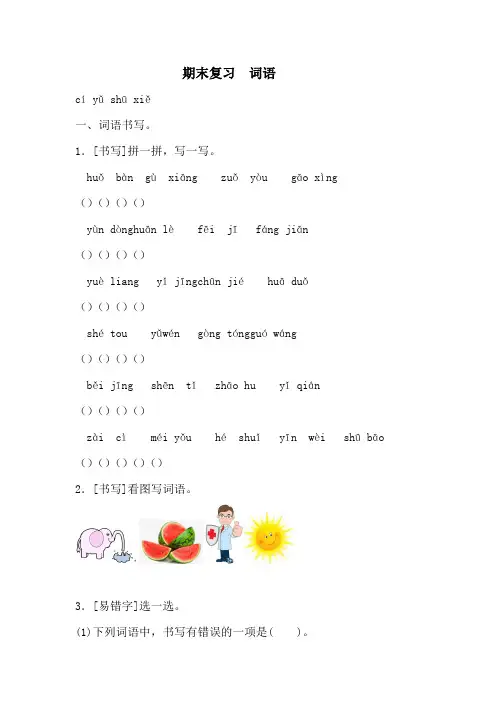 部编版小学一年级下册语文期末专项复习试题含答案(全套)