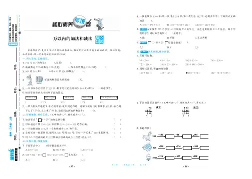 【核心素养】人教版数学三年级上册 万以内的加法和减法 专项卷