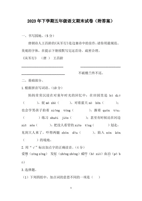 2023年五年级下学期语文期末试题(含答案)